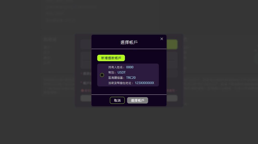 MAISPIN 提款流程圖解教學
