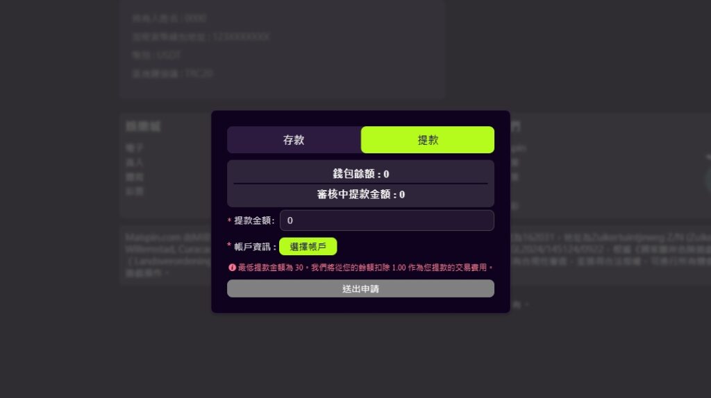 MAISPIN 提款流程圖解教學