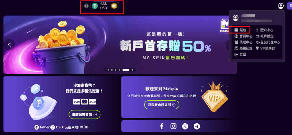 MAISPIN 儲值流程圖解教學