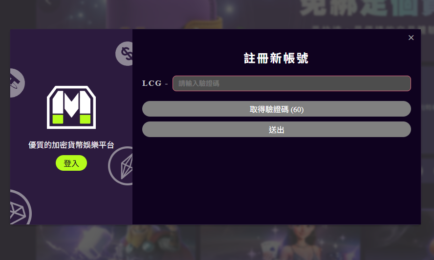 MAISPIN 驗證碼類型