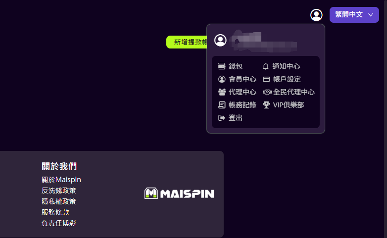 MAISPIN 新增提款地址教學(圖解步驟1)