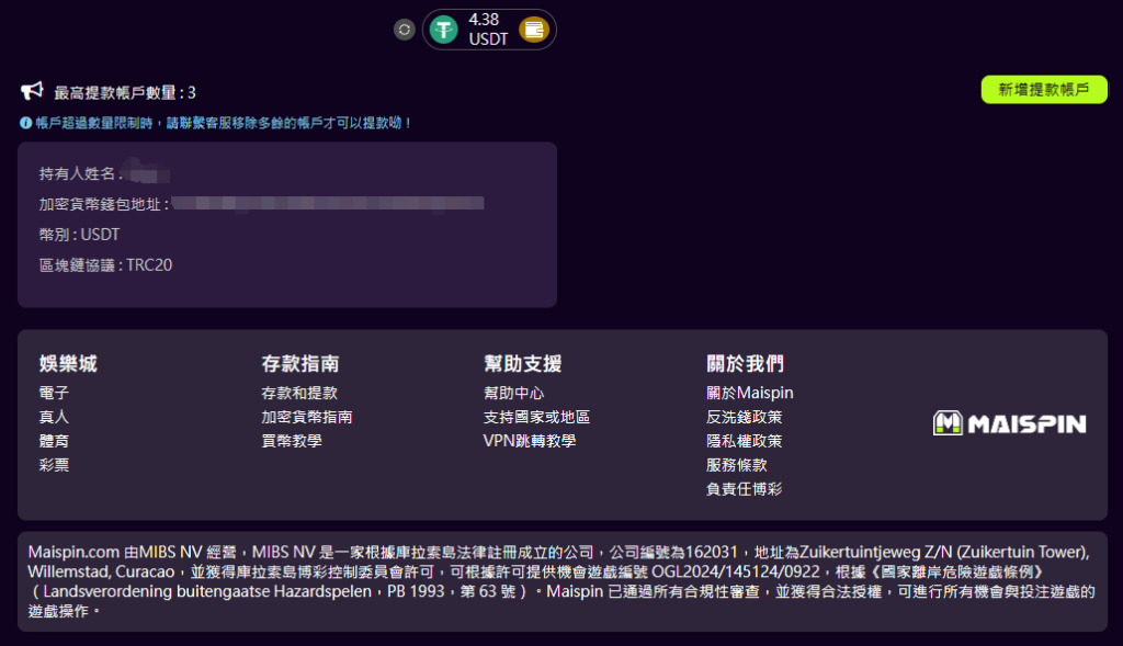 MAISPIN 新增提款地址教學(圖解步驟2)