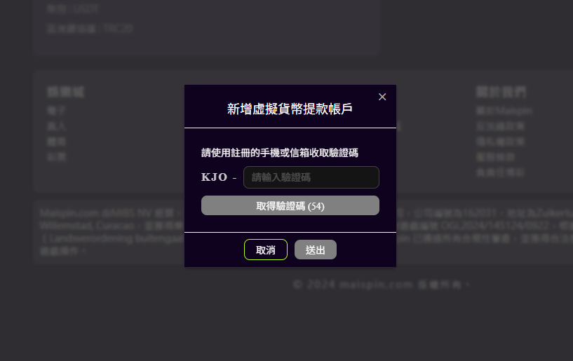 MAISPIN 驗證碼類型