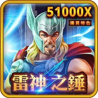 RSG電子 雷神之鎚