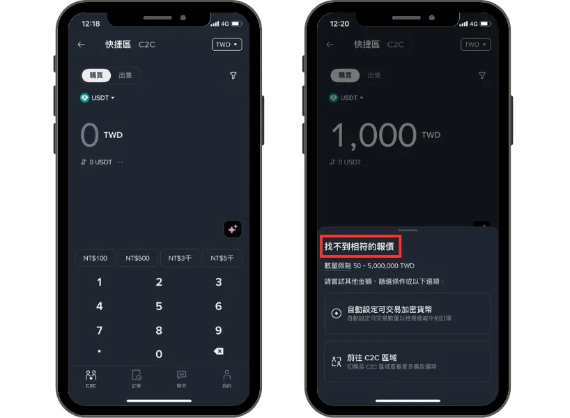 幣安 C2C 交易步驟 2：選擇購買 USDT 並輸入金額