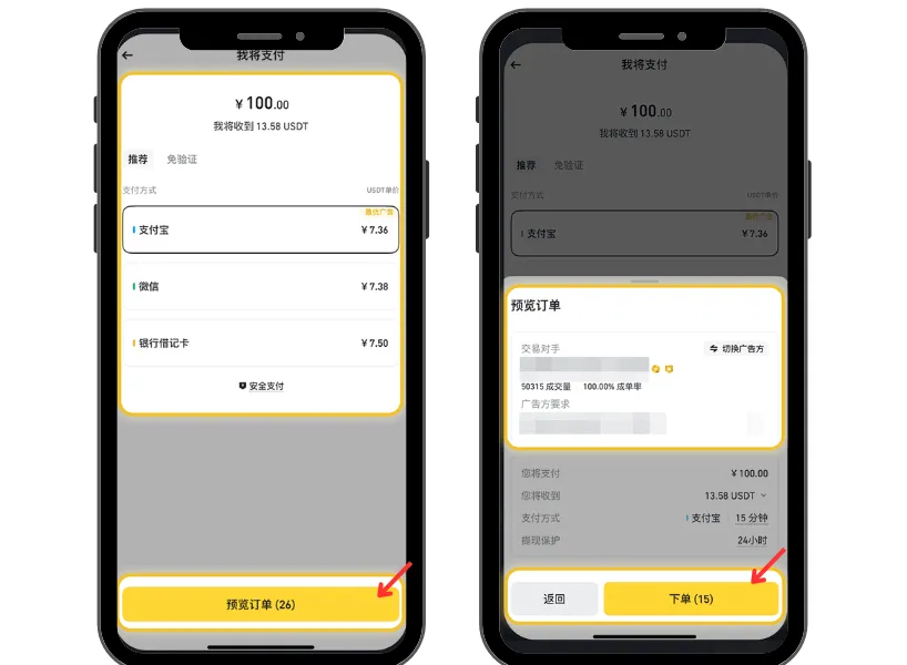 幣安 C2C 交易步驟 3：確認訂單