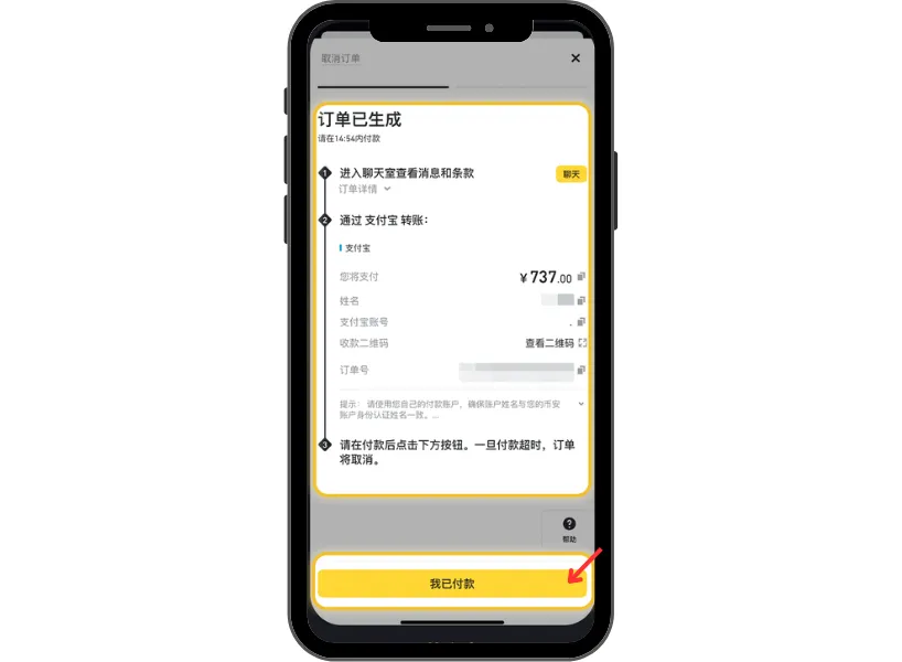 幣安 C2C 交易步驟 4：完成匯款，通知賣家