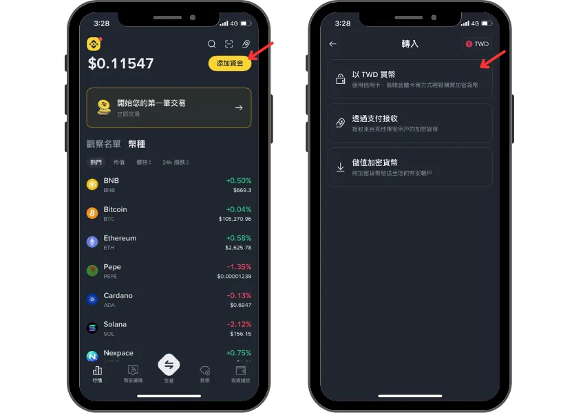 幣安信用卡買幣步驟 1：選擇購買方式