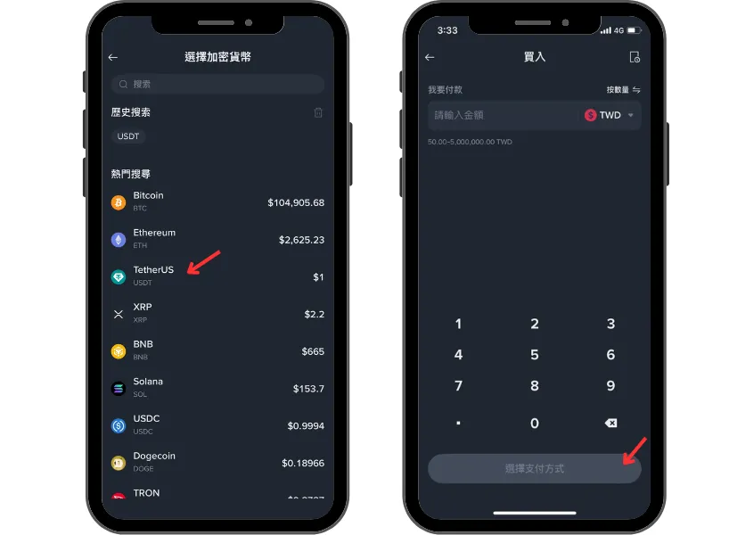 信用卡買幣步驟 2：選擇購買 USDT並輸入金額
