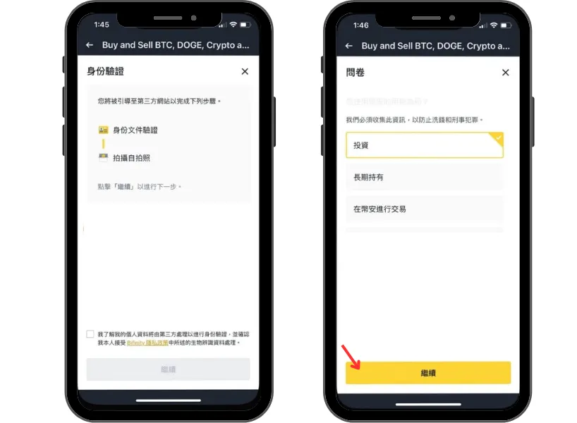 信用卡買幣步驟 4：初次交易需再次驗證身份