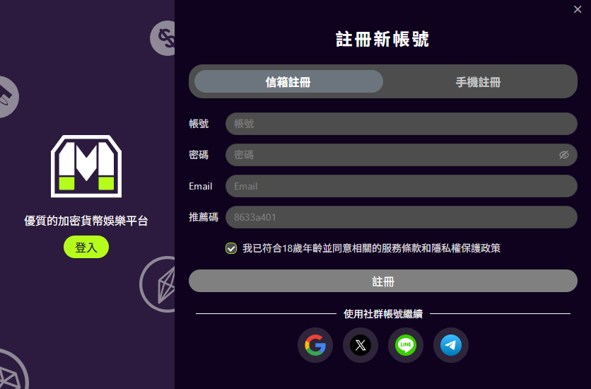 邁斯娛樂城信箱註冊教學