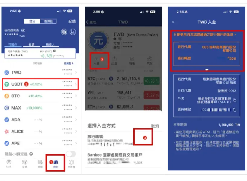 透過 Max 幣安入金步驟 2：使用 Max 交易所買 USDT