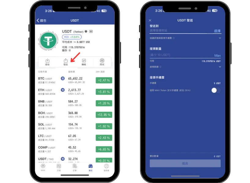 透過 Max 幣安入金步驟 4：使用 Max 轉帳 USDT 至幣安