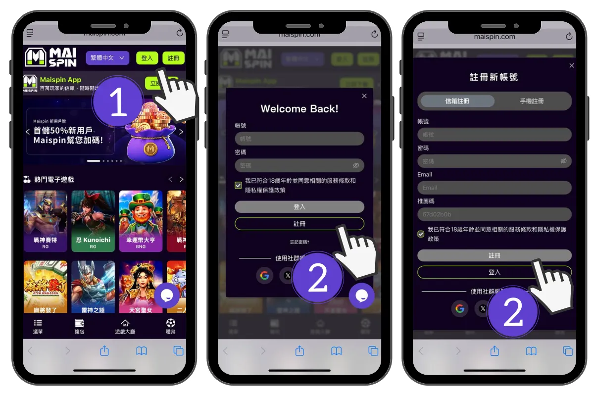註冊並登入邁斯娛樂城