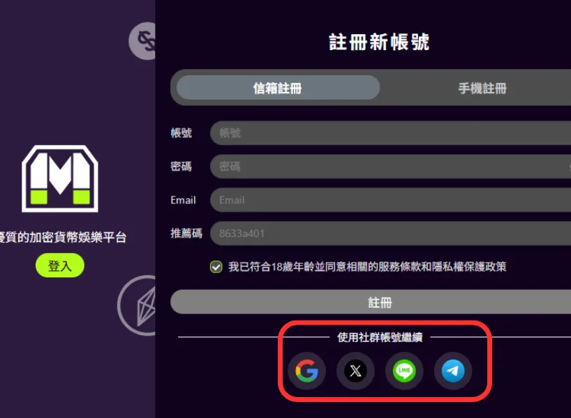 邁斯娛樂城社群帳號註冊教學