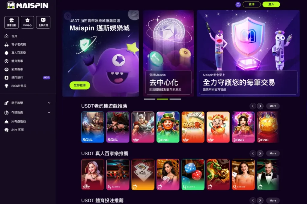 邁斯娛樂城是一家信譽良好、出金快速的USDT娛樂城
