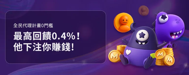 邁斯娛樂城推薦獎金計畫