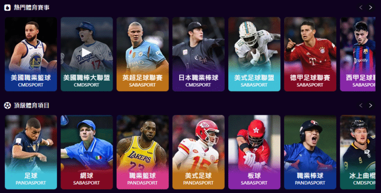 體育遊戲推薦