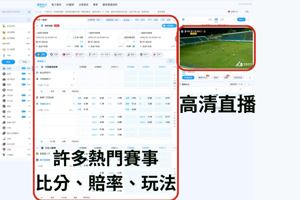 線上直播：熊貓體育